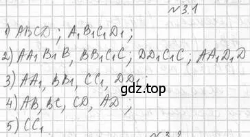 Решение 2. номер 1 (страница 21) гдз по геометрии 10 класс Мерзляк, Номировский, учебник