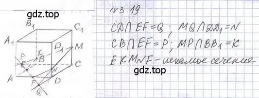 Решение 2. номер 19 (страница 24) гдз по геометрии 10 класс Мерзляк, Номировский, учебник