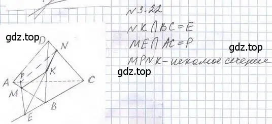 Решение 2. номер 22 (страница 25) гдз по геометрии 10 класс Мерзляк, Номировский, учебник