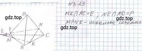 Решение 2. номер 23 (страница 25) гдз по геометрии 10 класс Мерзляк, Номировский, учебник