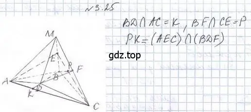 Решение 2. номер 25 (страница 25) гдз по геометрии 10 класс Мерзляк, Номировский, учебник