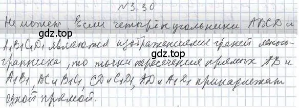 Решение 2. номер 30 (страница 26) гдз по геометрии 10 класс Мерзляк, Номировский, учебник