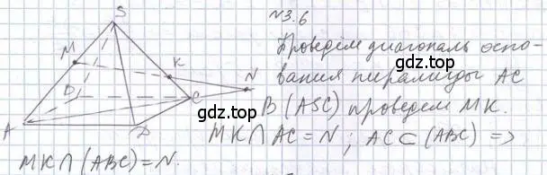 Решение 2. номер 6 (страница 22) гдз по геометрии 10 класс Мерзляк, Номировский, учебник