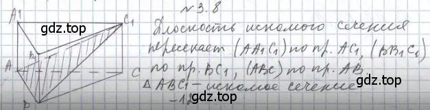 Решение 2. номер 8 (страница 22) гдз по геометрии 10 класс Мерзляк, Номировский, учебник