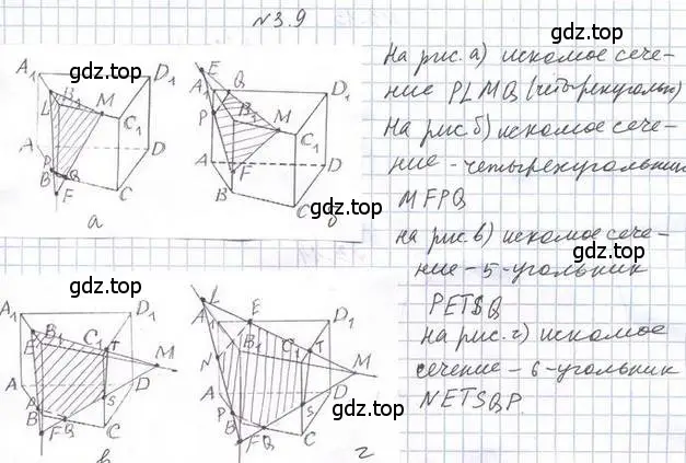 Решение 2. номер 9 (страница 22) гдз по геометрии 10 класс Мерзляк, Номировский, учебник