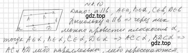 Решение 2. номер 10 (страница 38) гдз по геометрии 10 класс Мерзляк, Номировский, учебник