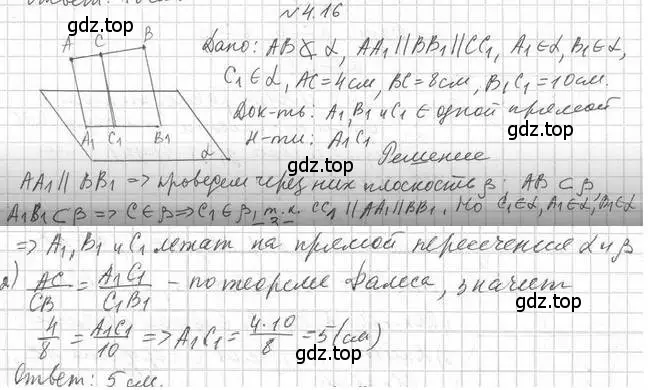 Решение 2. номер 16 (страница 38) гдз по геометрии 10 класс Мерзляк, Номировский, учебник