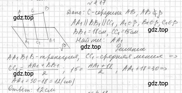 Решение 2. номер 17 (страница 39) гдз по геометрии 10 класс Мерзляк, Номировский, учебник