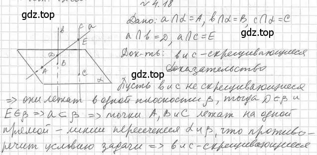 Решение 2. номер 18 (страница 39) гдз по геометрии 10 класс Мерзляк, Номировский, учебник