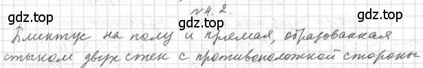 Решение 2. номер 2 (страница 37) гдз по геометрии 10 класс Мерзляк, Номировский, учебник