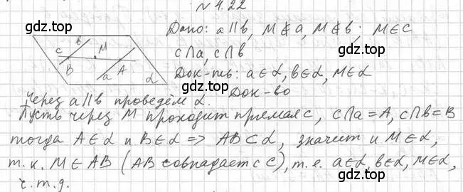 Решение 2. номер 22 (страница 39) гдз по геометрии 10 класс Мерзляк, Номировский, учебник