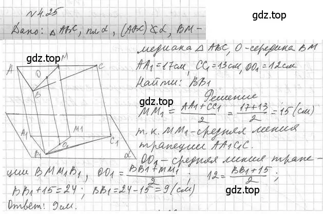 Решение 2. номер 25 (страница 40) гдз по геометрии 10 класс Мерзляк, Номировский, учебник