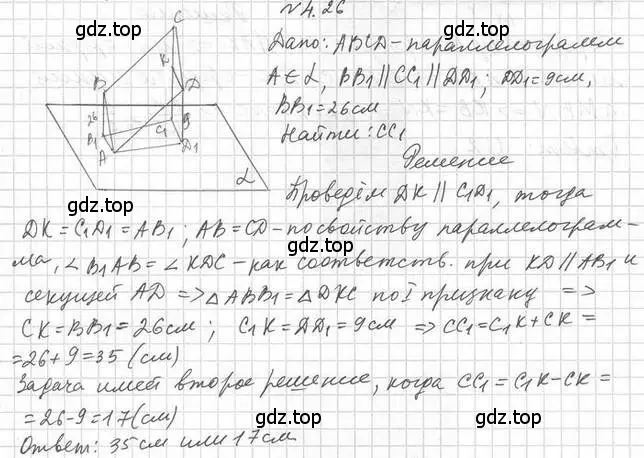 Решение 2. номер 26 (страница 40) гдз по геометрии 10 класс Мерзляк, Номировский, учебник