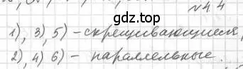 Решение 2. номер 4 (страница 37) гдз по геометрии 10 класс Мерзляк, Номировский, учебник