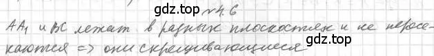 Решение 2. номер 6 (страница 37) гдз по геометрии 10 класс Мерзляк, Номировский, учебник