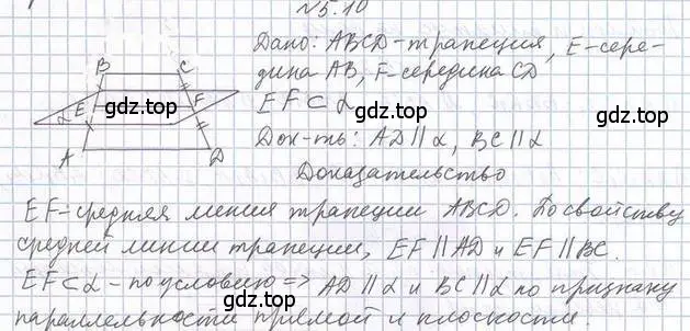 Решение 2. номер 10 (страница 46) гдз по геометрии 10 класс Мерзляк, Номировский, учебник