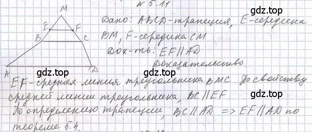 Решение 2. номер 11 (страница 46) гдз по геометрии 10 класс Мерзляк, Номировский, учебник