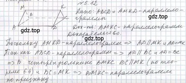 Решение 2. номер 12 (страница 46) гдз по геометрии 10 класс Мерзляк, Номировский, учебник