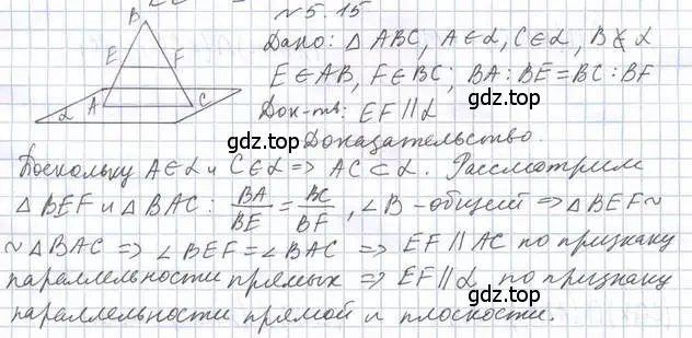 Решение 2. номер 15 (страница 47) гдз по геометрии 10 класс Мерзляк, Номировский, учебник