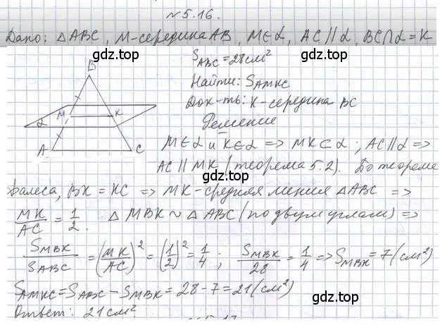 Решение 2. номер 16 (страница 47) гдз по геометрии 10 класс Мерзляк, Номировский, учебник