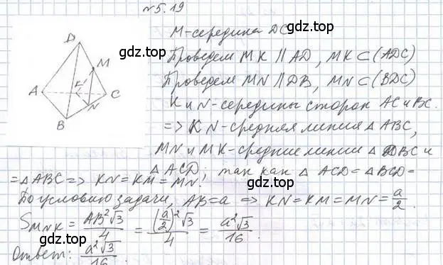 Решение 2. номер 19 (страница 47) гдз по геометрии 10 класс Мерзляк, Номировский, учебник