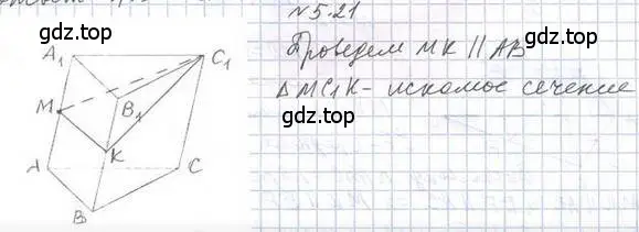 Решение 2. номер 21 (страница 48) гдз по геометрии 10 класс Мерзляк, Номировский, учебник