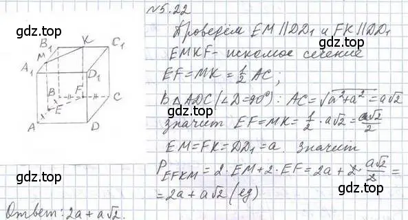 Решение 2. номер 22 (страница 48) гдз по геометрии 10 класс Мерзляк, Номировский, учебник