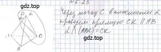 Решение 2. номер 23 (страница 48) гдз по геометрии 10 класс Мерзляк, Номировский, учебник