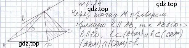 Решение 2. номер 24 (страница 48) гдз по геометрии 10 класс Мерзляк, Номировский, учебник