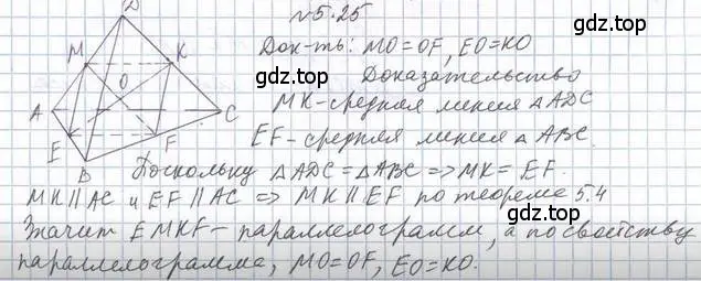 Решение 2. номер 25 (страница 48) гдз по геометрии 10 класс Мерзляк, Номировский, учебник