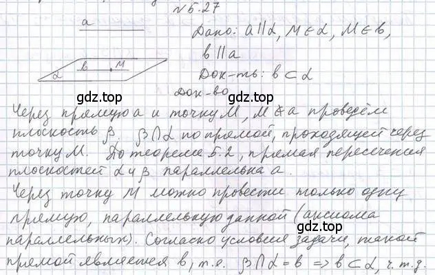 Решение 2. номер 27 (страница 48) гдз по геометрии 10 класс Мерзляк, Номировский, учебник