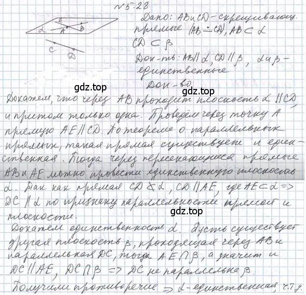 Решение 2. номер 28 (страница 48) гдз по геометрии 10 класс Мерзляк, Номировский, учебник