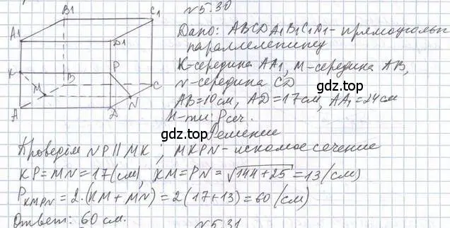 Решение 2. номер 30 (страница 49) гдз по геометрии 10 класс Мерзляк, Номировский, учебник