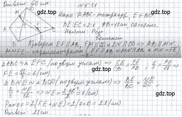 Решение 2. номер 31 (страница 49) гдз по геометрии 10 класс Мерзляк, Номировский, учебник