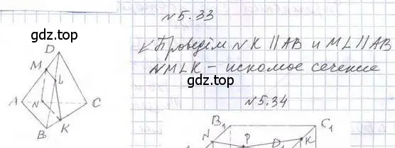 Решение 2. номер 33 (страница 49) гдз по геометрии 10 класс Мерзляк, Номировский, учебник