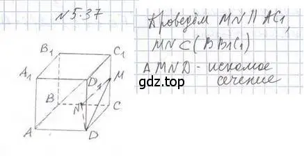 Решение 2. номер 37 (страница 49) гдз по геометрии 10 класс Мерзляк, Номировский, учебник