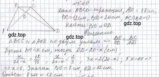 Решение 2. номер 40 (страница 50) гдз по геометрии 10 класс Мерзляк, Номировский, учебник