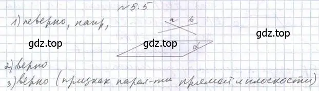 Решение 2. номер 5 (страница 46) гдз по геометрии 10 класс Мерзляк, Номировский, учебник