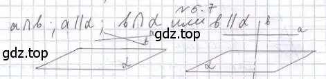 Решение 2. номер 7 (страница 46) гдз по геометрии 10 класс Мерзляк, Номировский, учебник