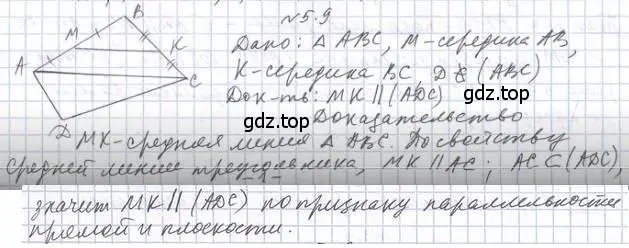 Решение 2. номер 9 (страница 46) гдз по геометрии 10 класс Мерзляк, Номировский, учебник