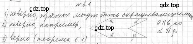 Решение 2. номер 1 (страница 55) гдз по геометрии 10 класс Мерзляк, Номировский, учебник