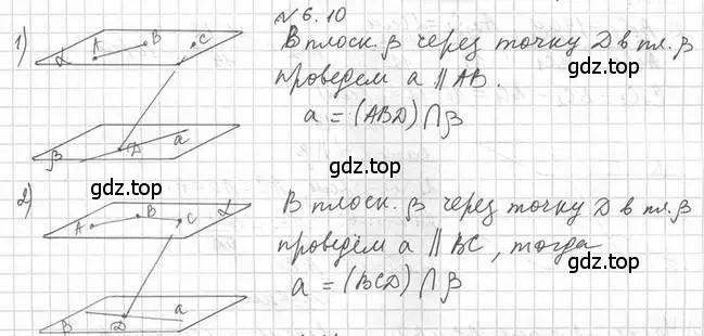 Решение 2. номер 10 (страница 56) гдз по геометрии 10 класс Мерзляк, Номировский, учебник