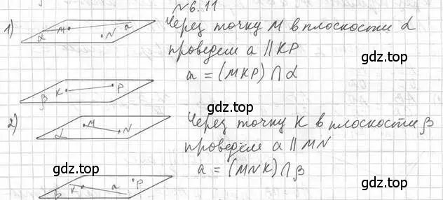 Решение 2. номер 11 (страница 56) гдз по геометрии 10 класс Мерзляк, Номировский, учебник