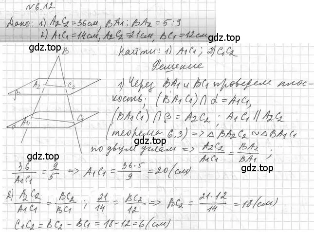 Решение 2. номер 12 (страница 56) гдз по геометрии 10 класс Мерзляк, Номировский, учебник