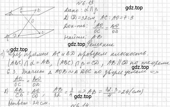 Решение 2. номер 13 (страница 56) гдз по геометрии 10 класс Мерзляк, Номировский, учебник