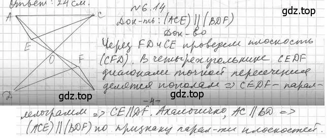 Решение 2. номер 14 (страница 56) гдз по геометрии 10 класс Мерзляк, Номировский, учебник