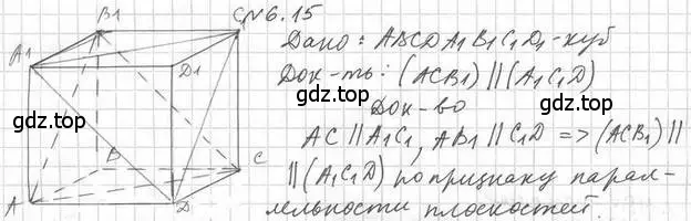 Решение 2. номер 15 (страница 57) гдз по геометрии 10 класс Мерзляк, Номировский, учебник