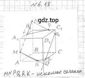 Решение 2. номер 18 (страница 57) гдз по геометрии 10 класс Мерзляк, Номировский, учебник