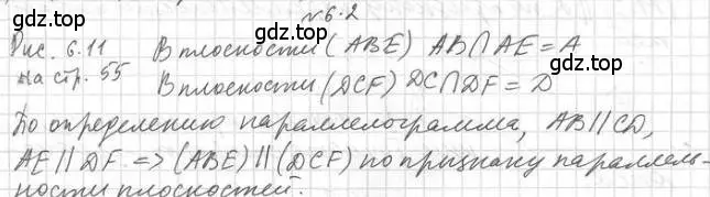 Решение 2. номер 2 (страница 55) гдз по геометрии 10 класс Мерзляк, Номировский, учебник