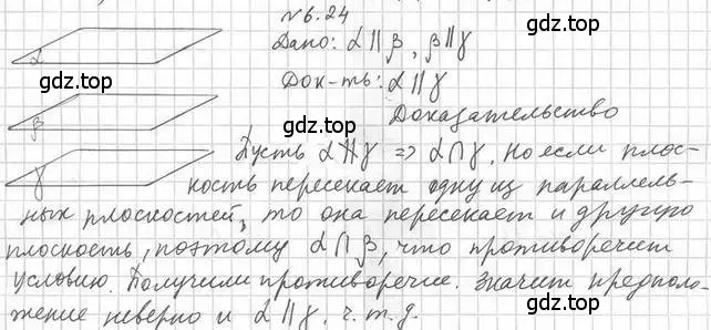 Решение 2. номер 24 (страница 58) гдз по геометрии 10 класс Мерзляк, Номировский, учебник